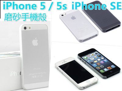 iPhone 5/5S iPhone SE i7/i8/X 簡約磨砂手機殼/保護殼 for i5 i5s SE