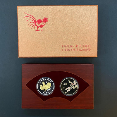 【台北城0125C】民國106年丁酉雞年生肖紀念套幣 附盒證