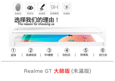 【嚴選外框】 Realme GT 大師版 未滿版 半版 不滿版 非滿版 玻璃貼 鋼化膜 9H 2.5D