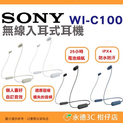 🎧 SONY WI-C100 無線入耳式耳機 公司貨 頸掛式耳機 藍芽耳機 防水防汗 25小時長時間撥放