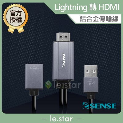 Esense 鋁合金 Lightning 轉 HDMI 傳輸線 即插即用 蘋果 數位影音 視頻轉接線 高清傳輸 大螢幕
