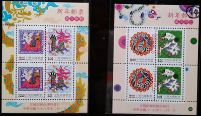 台灣郵票樣張-民國88/89年-特407特418新年郵票(88/89年版)，三輪生肖龍/蛇贈送小全張