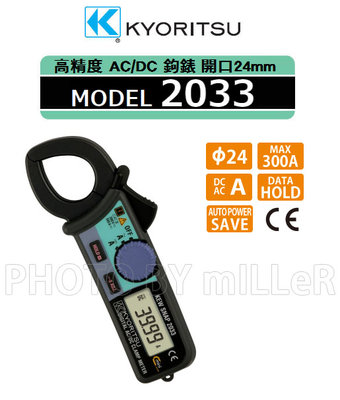 【米勒線上購物】鉤錶 日本 KYORITSU 2033/KEW-2033 數位式鉤錶 交直流300A 開口24mm
