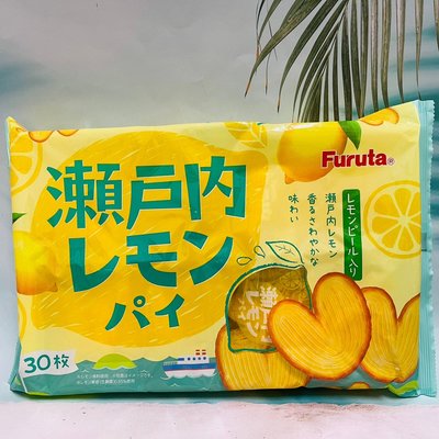 日本 Furuta 古田 瀨戶內檸檬派 家庭包 30枚入 蝴蝶酥 愛心餅乾 千層派