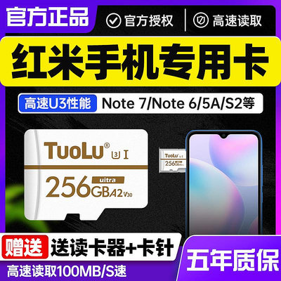 紅米手機記憶體卡256G小米青春版note10/9/8擴容儲存卡擴展記憶體儲卡