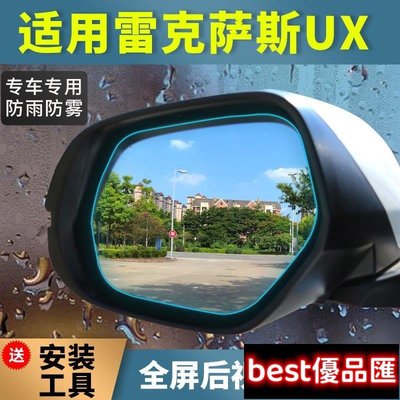 現貨促銷 LEXUS UX200 UX260H UX300 倒車鏡防雨膜 雷克薩斯 19-21款 後視鏡防雨膜 淩志 後照鏡保護膜滿299元出貨