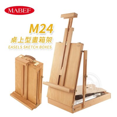 『ART小舖』MABEF 義大利 山毛櫸木 桌上型畫箱架 展示架 M24 單組