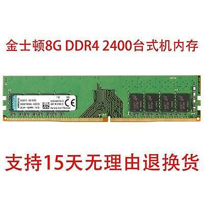 內存條金士頓駭客神條8G DDR4 2133 2400 2666四代臺式機電腦內存兼3200記憶體