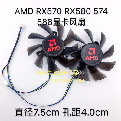 熱銷 電腦散熱風扇白牌  AMD RX570 RX580 574 588雙滾珠顯卡風扇 四線溫控顯卡風扇-現貨 可開票發