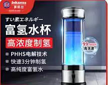 日本富氫水杯水素水杯負離子養生水素水壺家用電解氫氧水素機