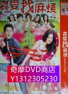 DVD專賣 【真愛找麻煩】【國語中字】【王宥勝 陳庭妮】9碟