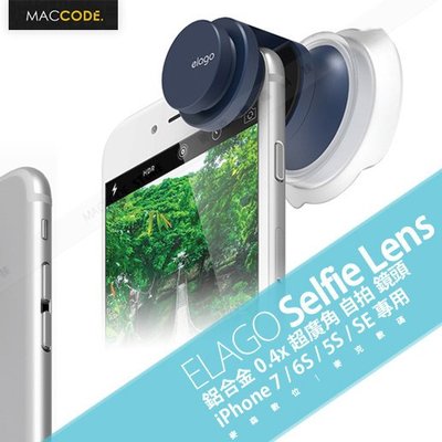 elago Selfie Lens iPhone 專用 鋁合金 0.4x 超廣角 自拍 鏡頭 現貨 含稅