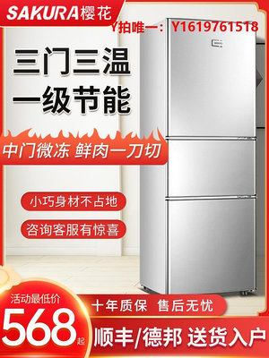 冰箱櫻花一級節能小冰箱家用小型宿舍租房用中型電冰箱冷藏冷凍三開門