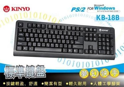 全新原廠保固一年KINYO低噪音UV護膜導水孔標準PS2有線鍵盤(KB-18B)