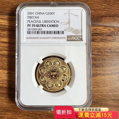 2001年西藏解放50周年紀念幣 1/2盎司金 ngc70)6093 可議價