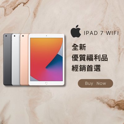 ✨全新福利品 iPad 7 32/128 wifi 灰 銀 粉