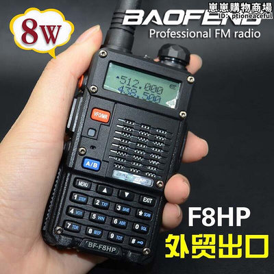 寶鋒f8對講機 baofeng對講機 8w雙頻walkie talkie寶峰bf-f8