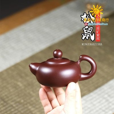 松鼠 宜興原礦紫朱泥手工制作禮品紫砂茶壺茶具一件代發