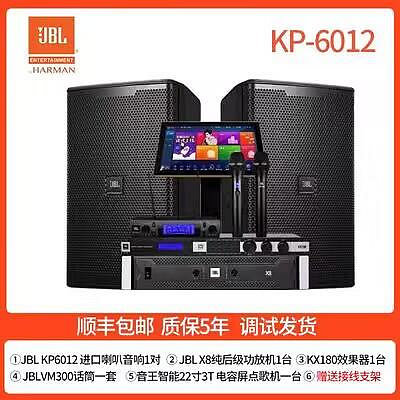 唯你歡樂購-JBL kP6010點歌機套裝 KP6012KP6015 專業家庭KTV音箱K歌專業音響滿300出貨