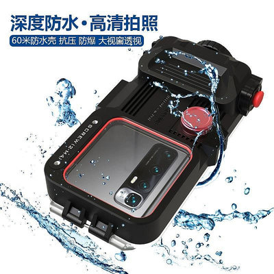 同款手機殼手機殼 防水殼 升級防水殼 適用於iphone12華為手機殼 潛水殼1-3C玩家