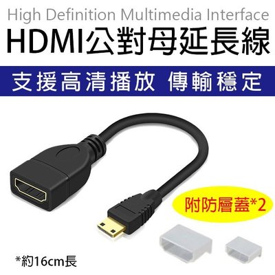 【刀鋒】HDMI公對母延長線 1.4 贈防塵蓋 2入 轉接線 傳輸線 在16公分 傳輸穩定 支援高清播放