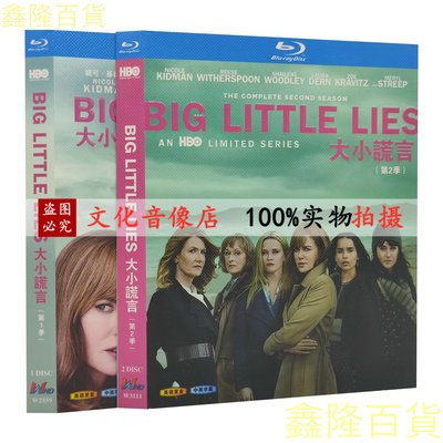 BD藍光美劇 大小謊言/Big Little Lies/1080P第1-2季完整版全集  藍光碟非普通DVD