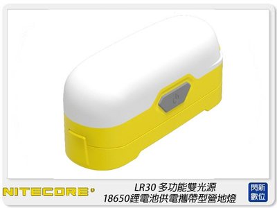 ☆閃新☆NITECORE 奈特柯爾 LR30 多功能雙光源 18650鋰電池供電 高亮度 LED 防水 藍/黃(公司貨)