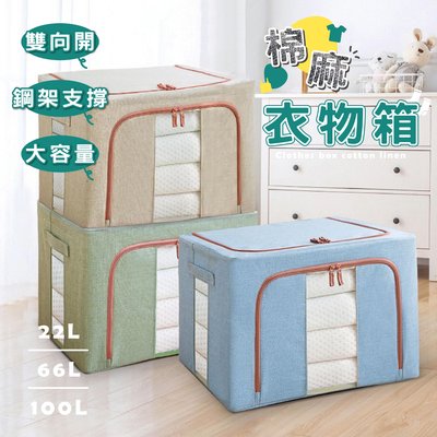 （ 台中 可愛小舖 ）22L 棉麻衣物箱 收納箱 可透視 雙開 收納箱 儲物箱 棉被 衣物收納箱 儲物盒 置物箱