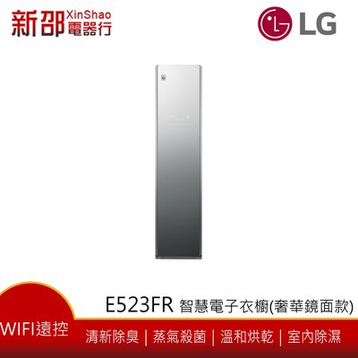 *~新家電錧~*【LG E523MR】 WiFi Styler 蒸氣輕乾洗機 智慧電子衣櫥【實體店面 】分期0利率