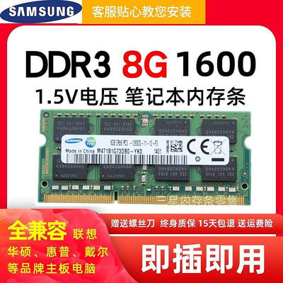 三星 DDR3 1600 8G 筆電電腦記憶體條PC3-12800 8GB低電壓1.5V