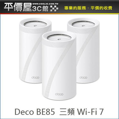 《平價屋3C 》全新 TP-Link Deco BE85 BE22000 Mesh 三頻無線網路 Wi-Fi 7 分享器 路由器