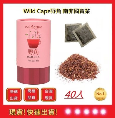 Wild Cape野角-40入紅茶【五福居旅】南非博士茶 無咖啡因茶 孕婦 老人 小孩 皆可飲用