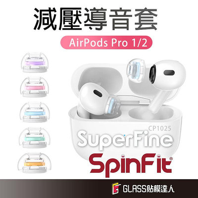 SpinFit SuperFine™ CP1025 專利矽膠耳塞 適用於 AirPods Pro 2