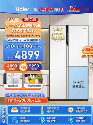 冰箱海爾501L三開門白色大冷凍雙系統風冷無霜超薄嵌入式家用電冰箱