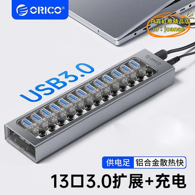 【現貨】分缐器 usb延長器 usb擴展器 集缐器 ORICO奧睿科USB分線器3.0擴展塢帶獨立控制按鈕HUB集