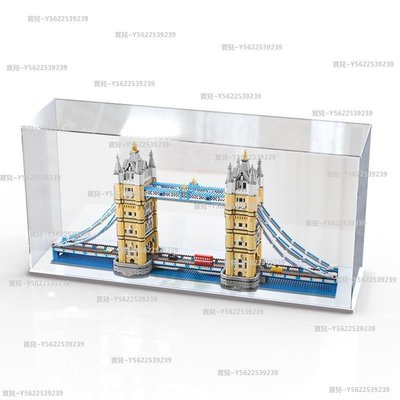 樂高積木10214 倫敦橋積木高透亞克力透明展示盒拼裝模型防塵罩~正品 促銷