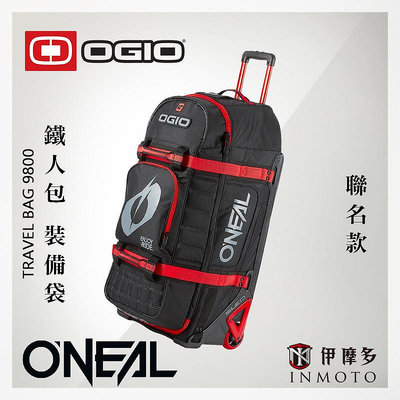 伊摩多※ 裝備袋 ONEAL聯名款 OGIO 9800 拉桿拖輪 鐵人包 越野耐力賽