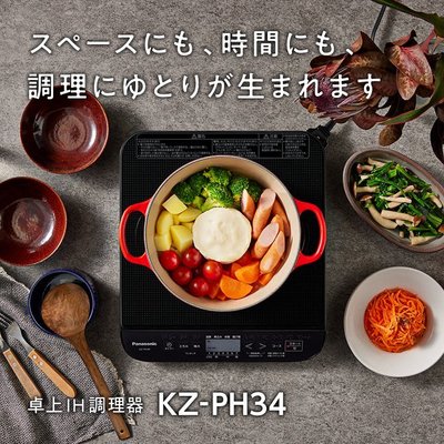 日本原裝 Panasonic 國際牌 IH 電磁爐 KZ-PH34 電爐 廚房 調理 家電  【全日空】