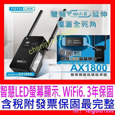 【現貨】全新附發票TOTOLINK EX1800L AX1800雙頻無線WIFI6訊號擴展器延伸器 另有EX1200T