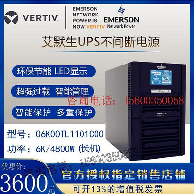 艾默生UPS電源6KVA長機GXE06k00TL1101C00負載4.8KW電腦監控備用