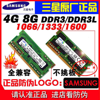 三星4G  DDR3 1066 1333 1600  筆記本內存條 8G PC3L-12800S