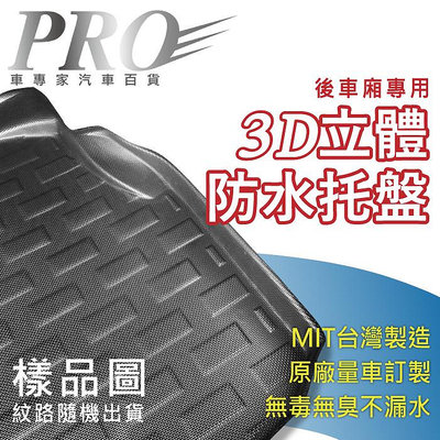 LUXGEN納智捷-後廂防水托盤 後廂墊 後廂置物墊 M7 MPV7 2009-2018年專用 第三排椅後方小托盤