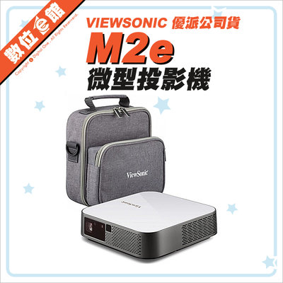 ✅贈質感支架✅公司貨分期發票保固免運費 優派 ViewSonic M2E 投影機 1000流明 2.7米百吋