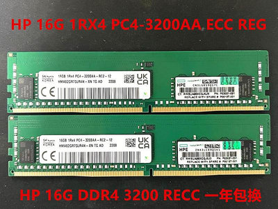 HPE 16G 1RX4 PC4-3200AA 服務器內存 16G DDR4 3200 ECC REG