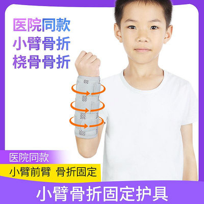 兒童小臂前臂骨折固定護具尺橈骨夾板支具胳膊手臂手肘固定帶器