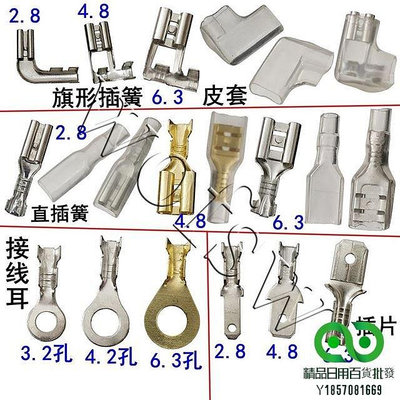 【小野五金店】2.8 4.8 6.3mm 插簧旗形彎插片開口鼻圓孔接線耳冷壓端子護套純銅