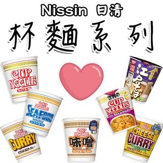 日本 Nissin 日清 杯麵系列 有海鮮/醬油/味噌/咖哩/江戶蕎麥麵/泰式酸辣/起司咖哩 可選 即食泡麵 麵條
