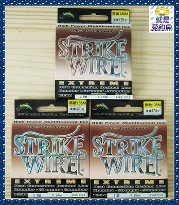 【就是愛釣魚】無敵 STRIKE WIRE PE線 0.8號/1號/1.5號 135M 布線 編織線 遠投