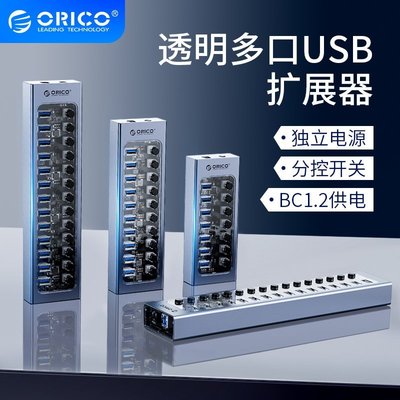 新店促銷ORICO奧睿科 AT2U3群控USB3.0擴展器帶電源HUB分線充電集線器拓展