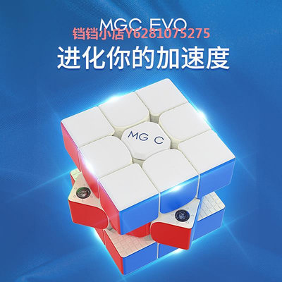 魔方小站永駿MGC EVO旗艦三階二代競速6檔調磁11檔彈力高性能玩具